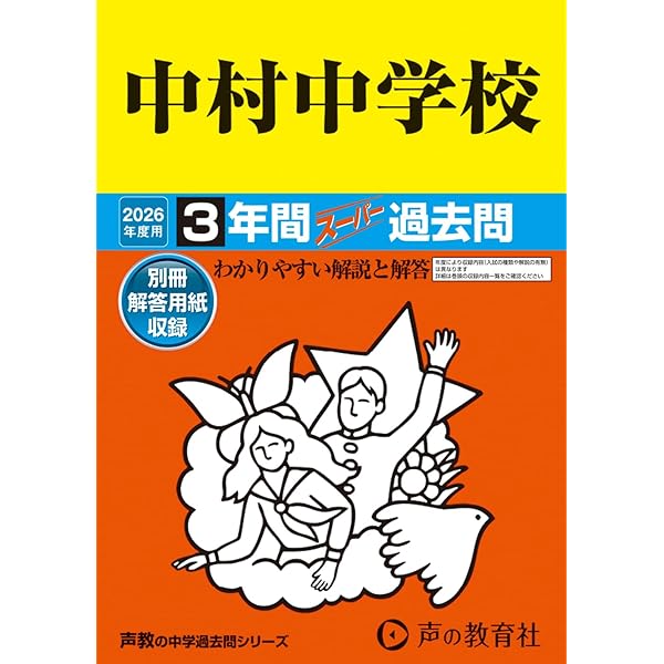 女子学院中学校　２０２６年度　入学試験問題（原本付き）過去問セット　１２年分 2026年春受験用 広島女学院中 入学試験問題集 - 広島県教科書販売